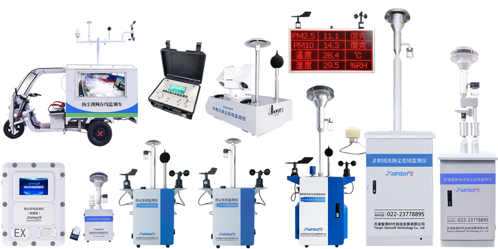 揚塵在線監(jiān)測儀