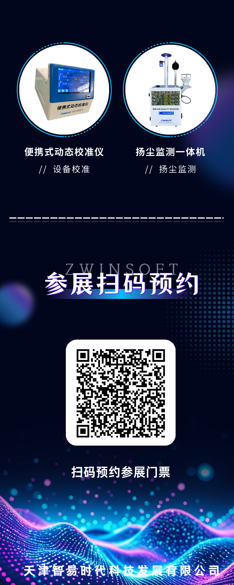 第26屆中國環(huán)博會(huì)